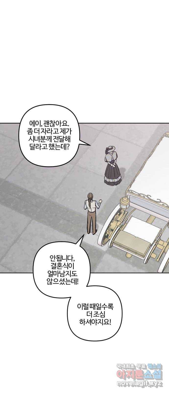 그 황제가 시곗바늘을 되돌린 사연 74화 44