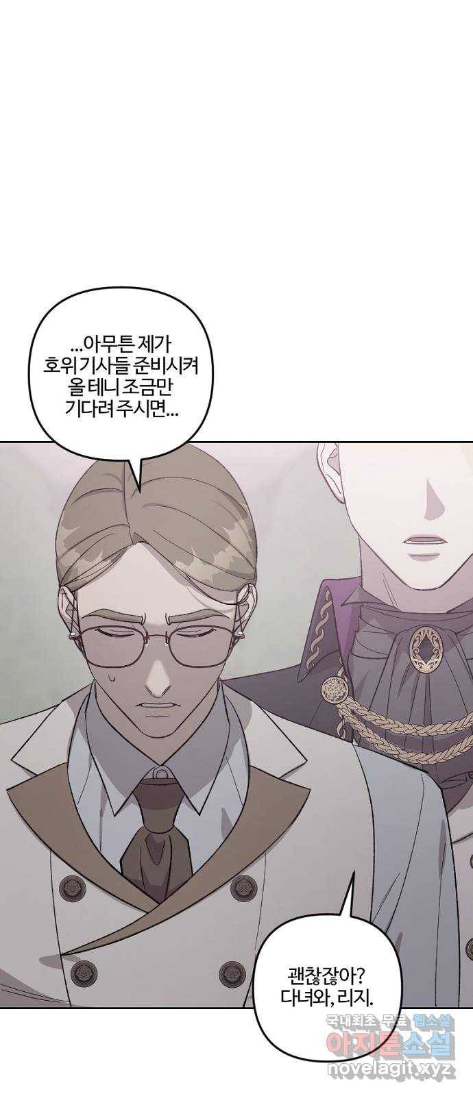 그 황제가 시곗바늘을 되돌린 사연 74화 45