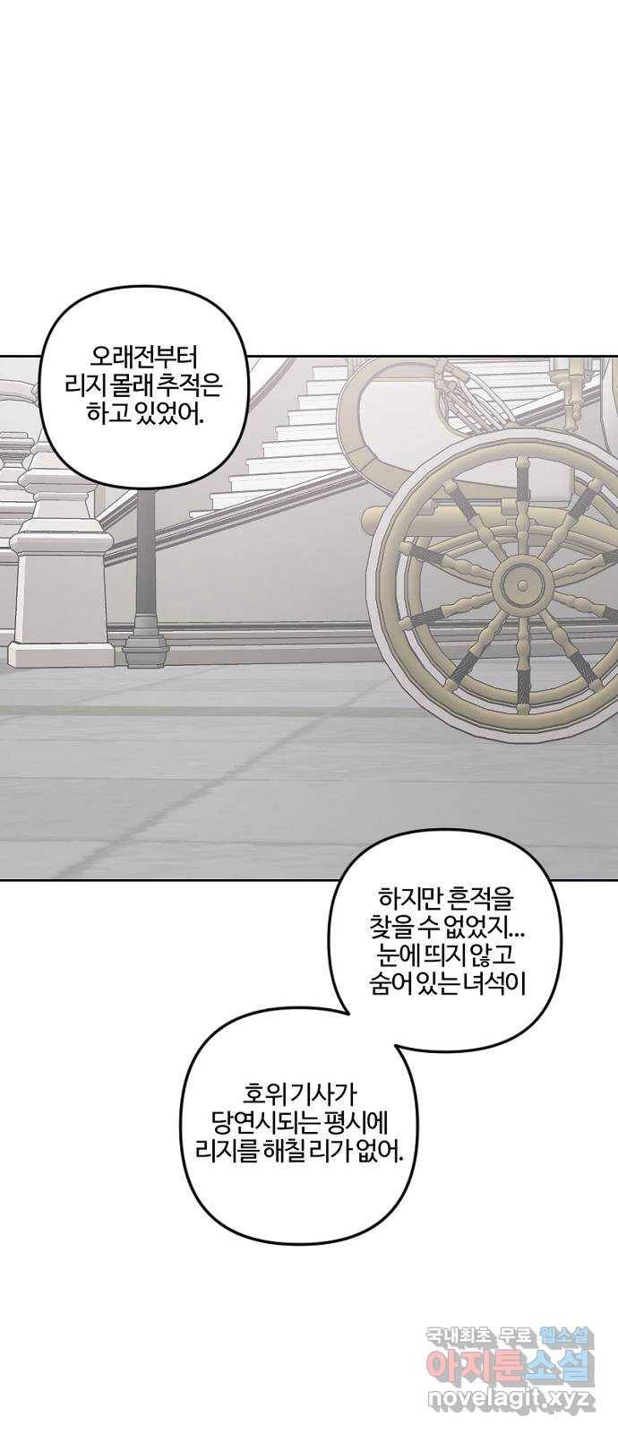 그 황제가 시곗바늘을 되돌린 사연 74화 51