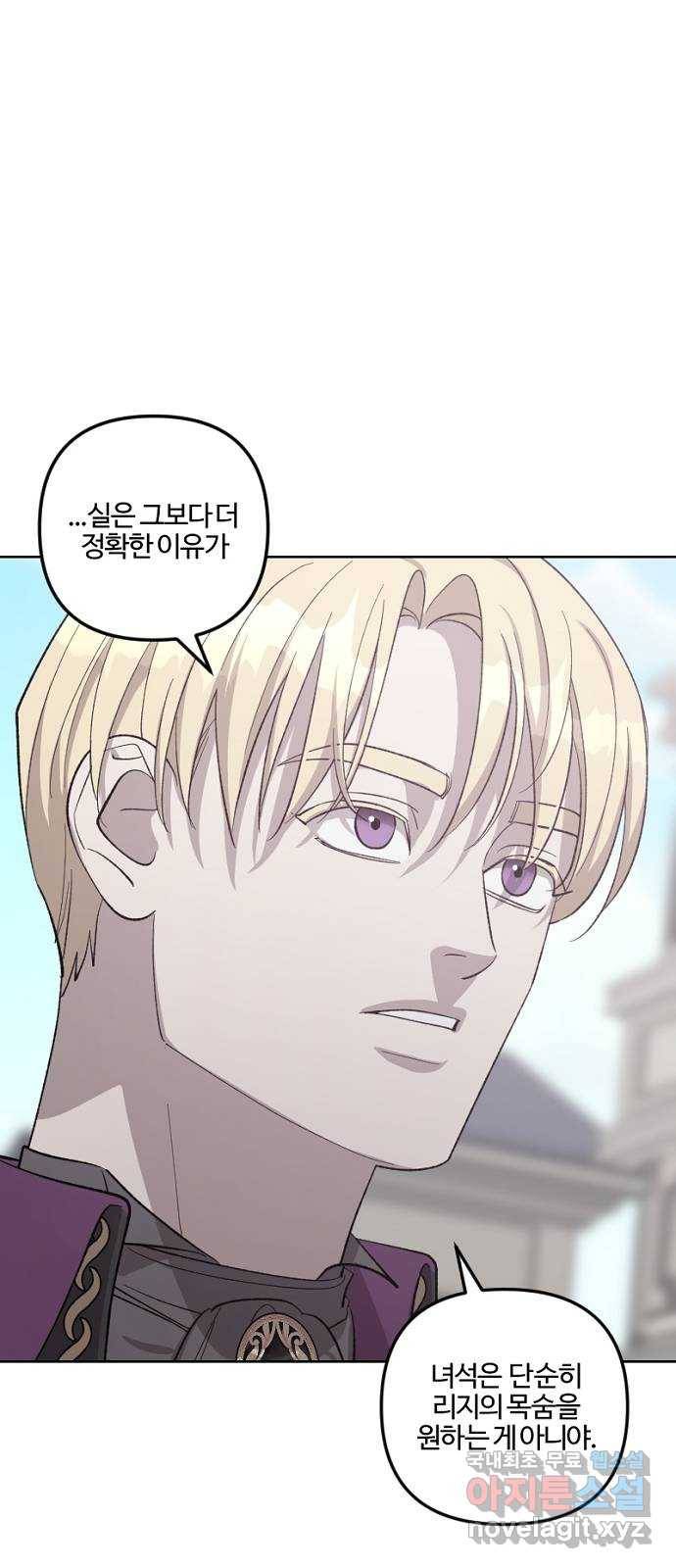 그 황제가 시곗바늘을 되돌린 사연 74화 52