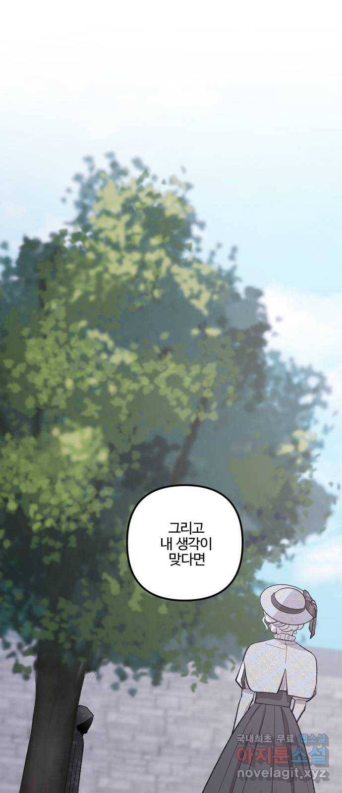 그 황제가 시곗바늘을 되돌린 사연 74화 54