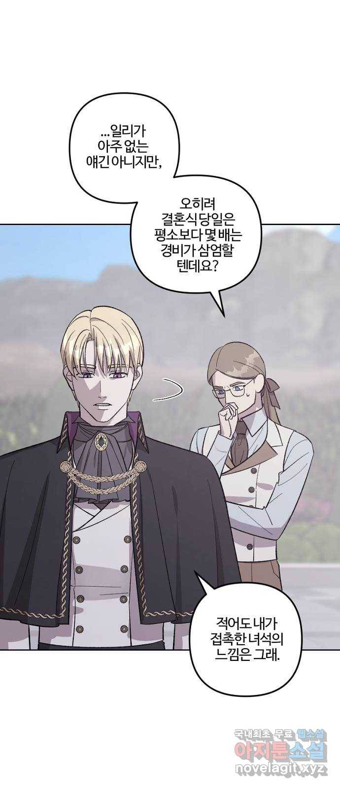 그 황제가 시곗바늘을 되돌린 사연 74화 59