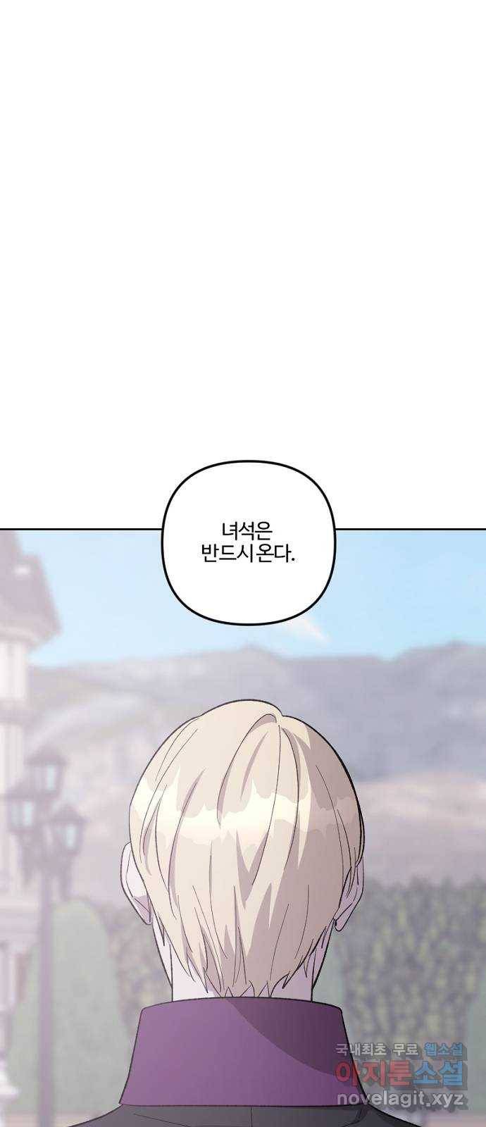 그 황제가 시곗바늘을 되돌린 사연 74화 60