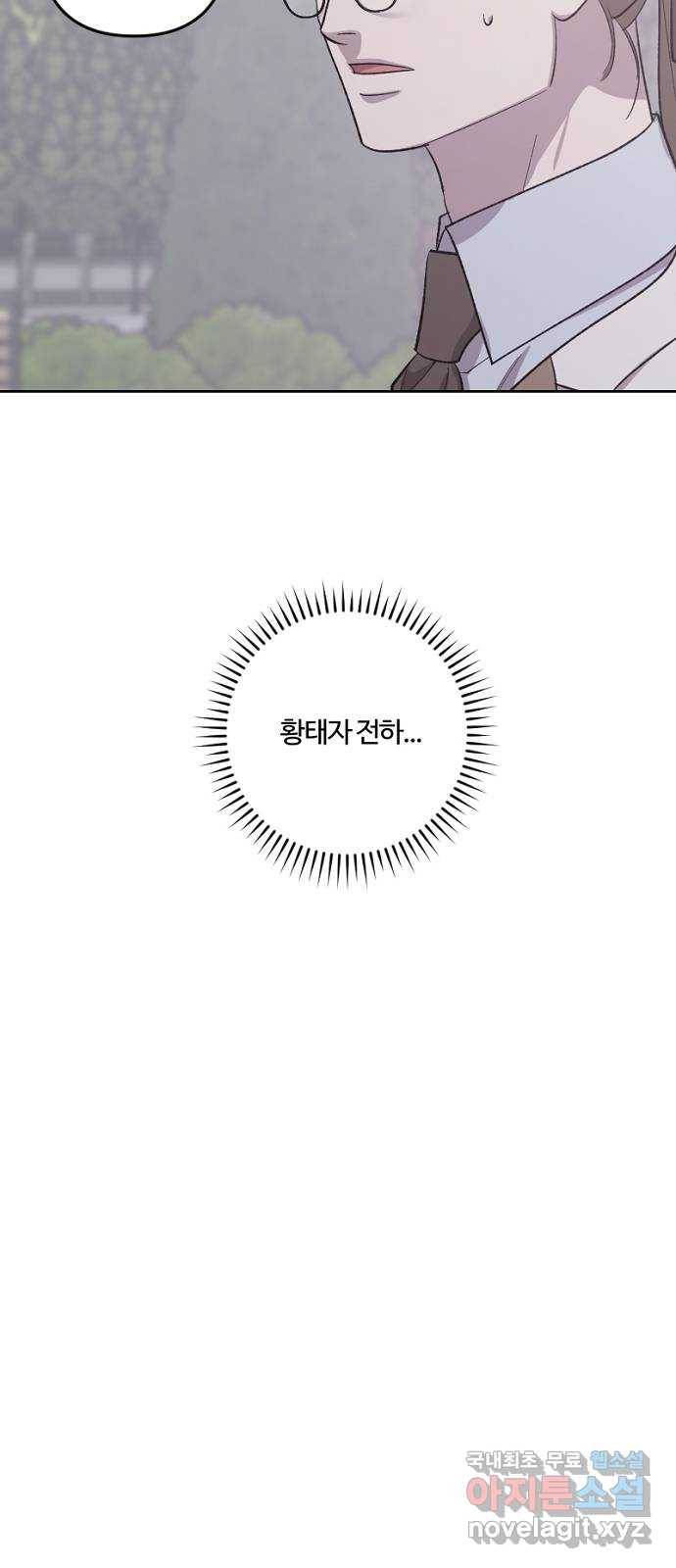 그 황제가 시곗바늘을 되돌린 사연 74화 62