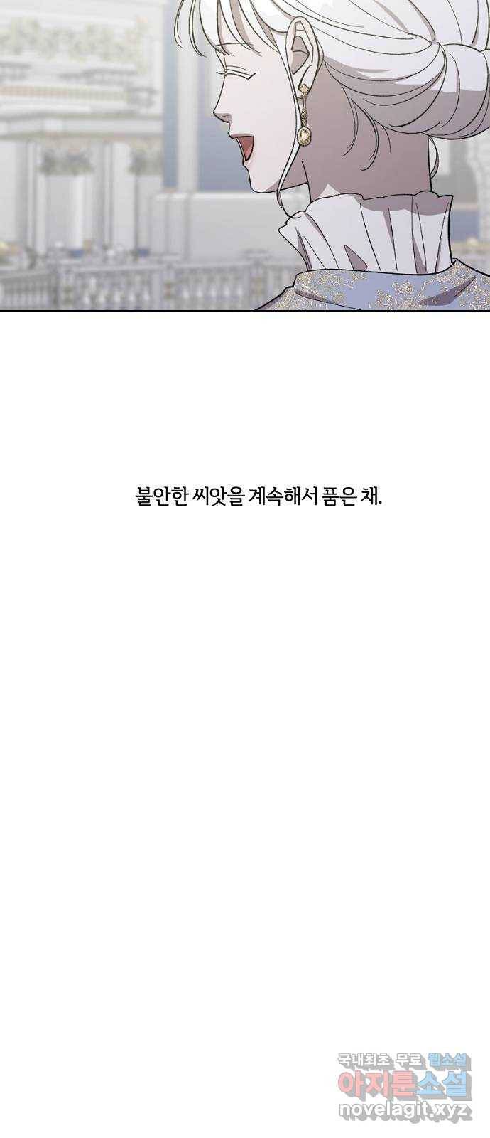 그 황제가 시곗바늘을 되돌린 사연 74화 65