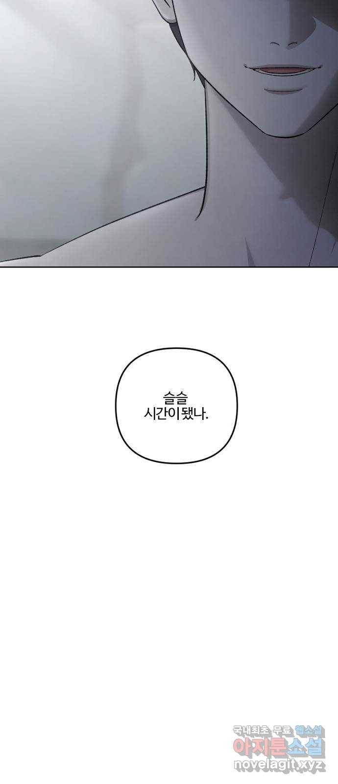 그 황제가 시곗바늘을 되돌린 사연 74화 70