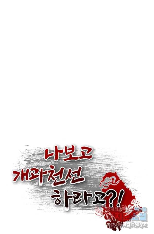 나보고 개과천선하라고 5화 97