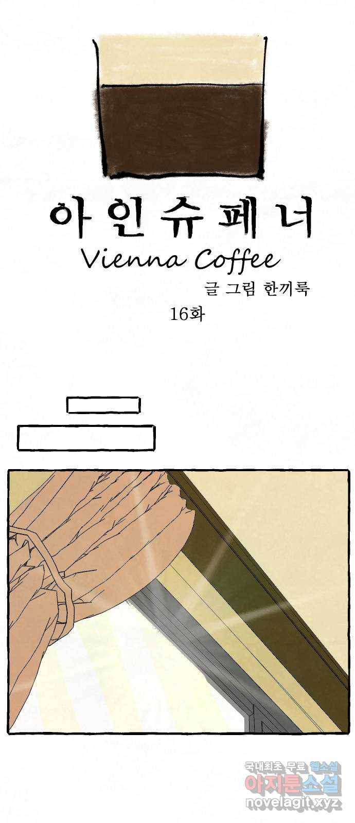 아인슈페너 16화 1
