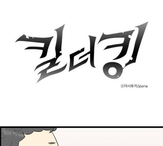킬더킹 40화 1