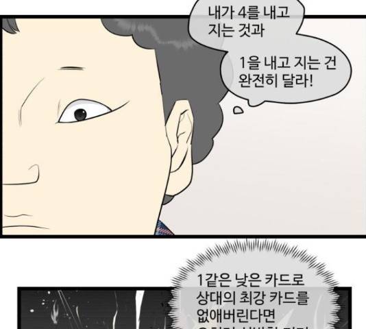 킬더킹 40화 6