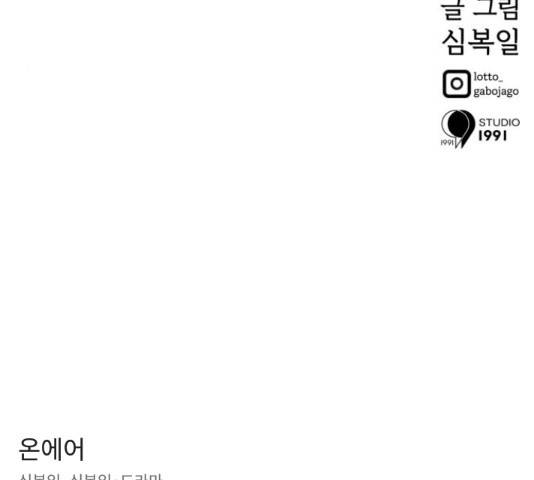 온에어 37화 198