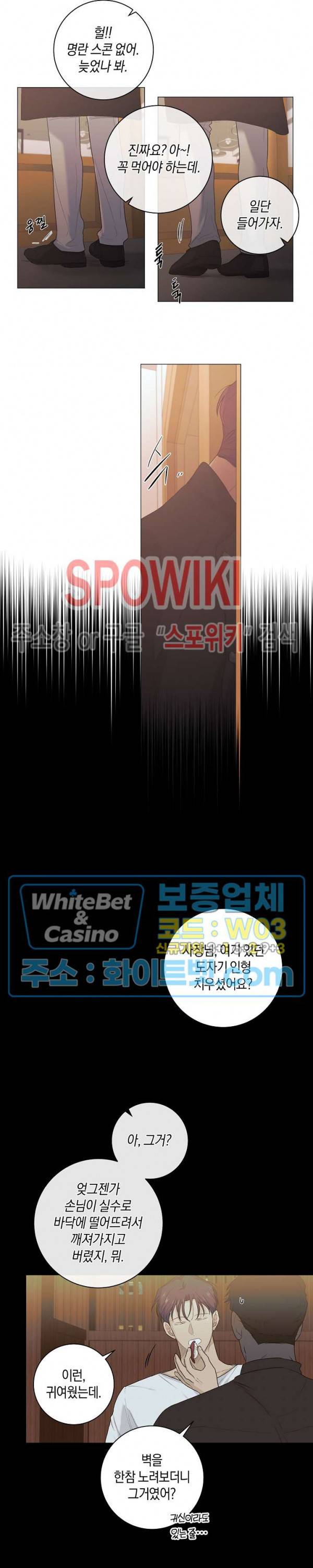 오프 더 플레이트 11화 2