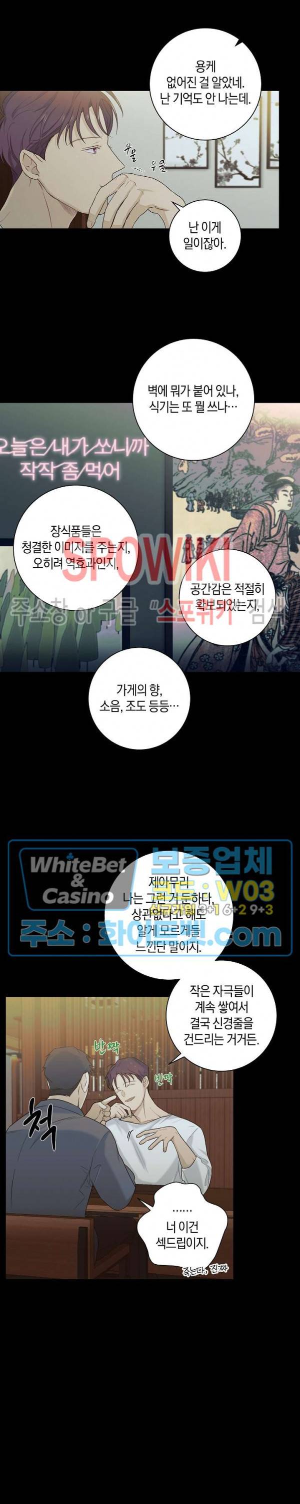 오프 더 플레이트 11화 3