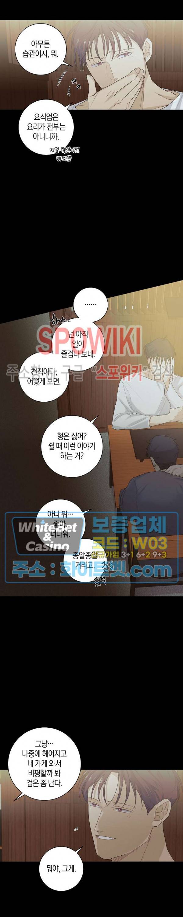 오프 더 플레이트 11화 4
