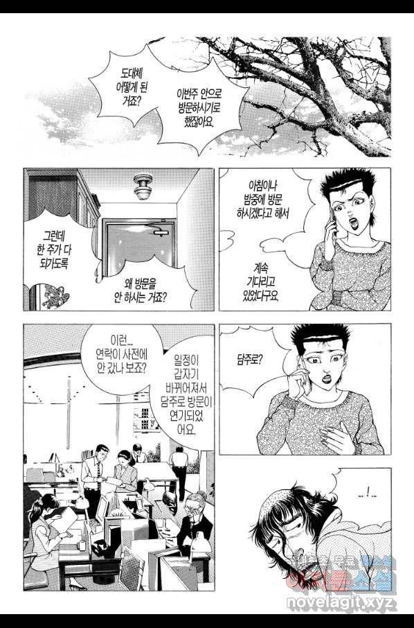 노숙왕 2부 21화 3