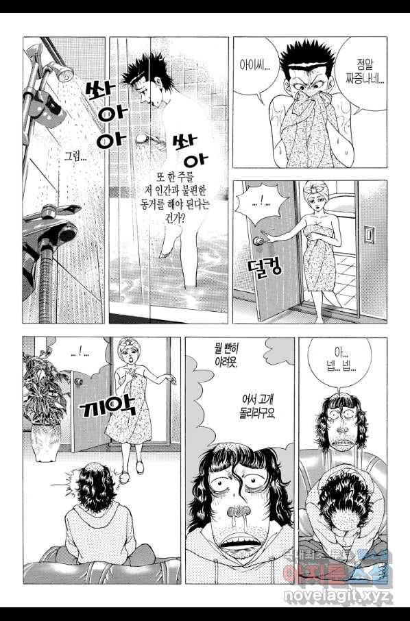 노숙왕 2부 21화 4