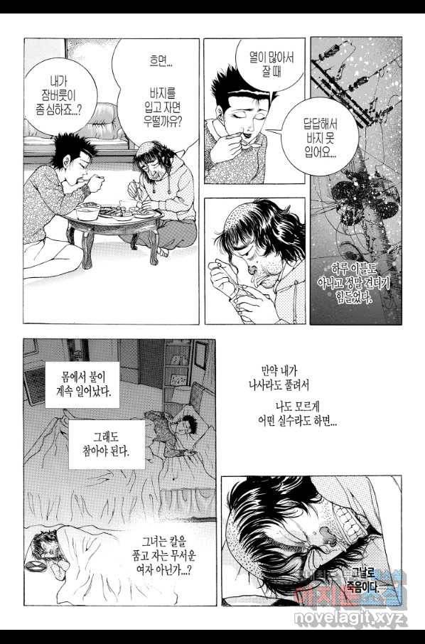 노숙왕 2부 21화 7