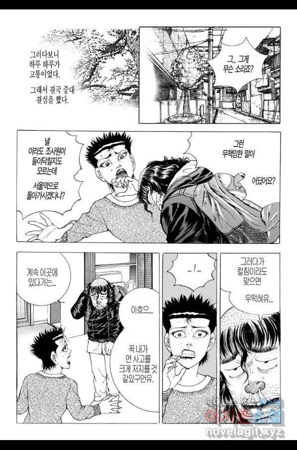 노숙왕 2부 21화 8