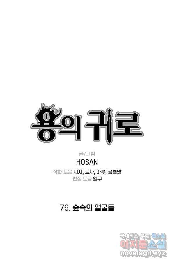 용의 귀로 76화 1