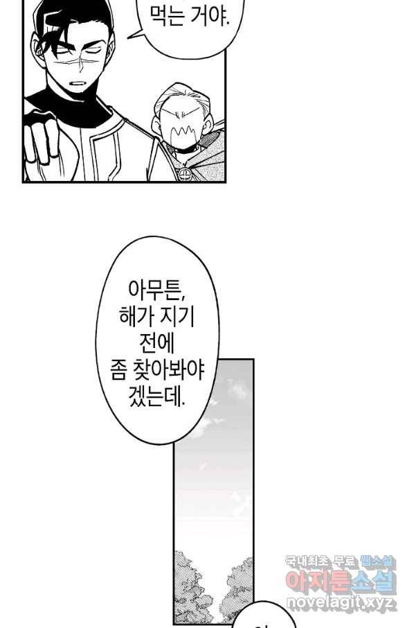 용의 귀로 76화 3