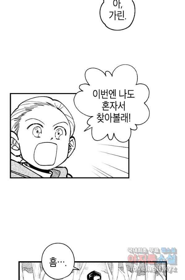 용의 귀로 76화 4