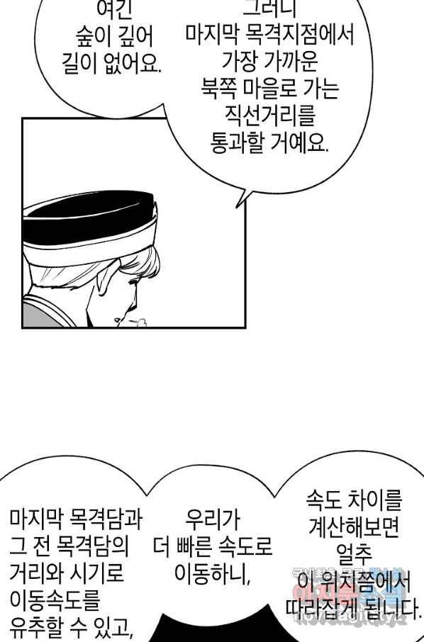 용의 귀로 76화 8