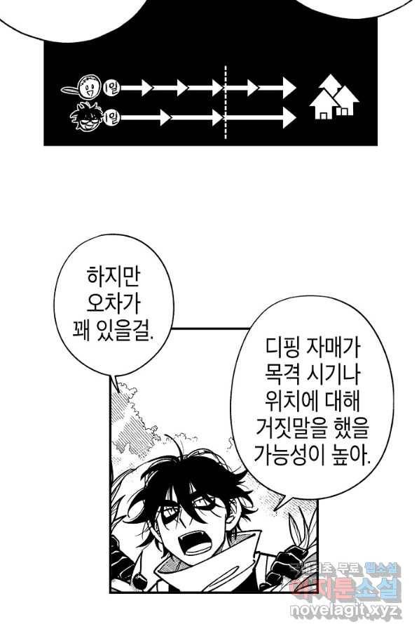 용의 귀로 76화 9