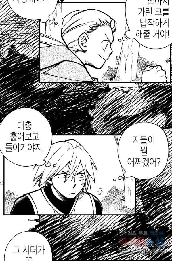 용의 귀로 76화 13