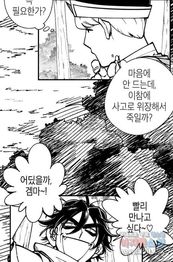 용의 귀로 76화 14