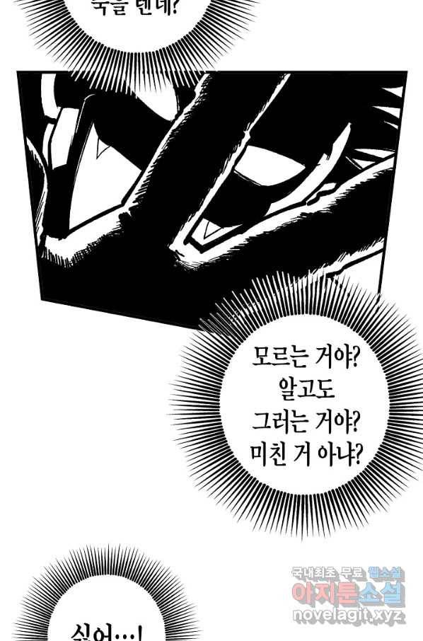 용의 귀로 76화 58