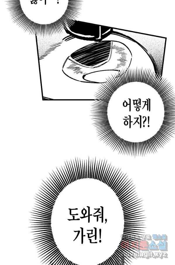 용의 귀로 76화 59