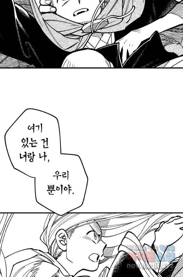 용의 귀로 76화 62