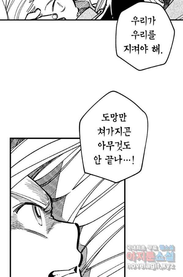 용의 귀로 76화 63