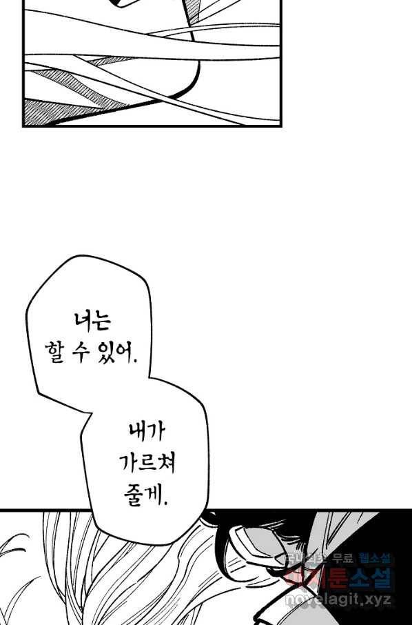 용의 귀로 76화 64