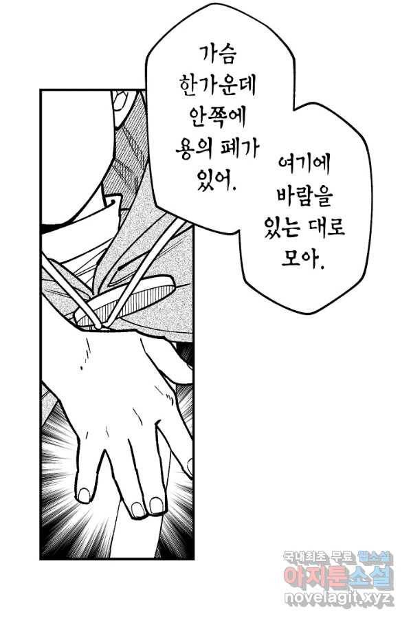용의 귀로 76화 66