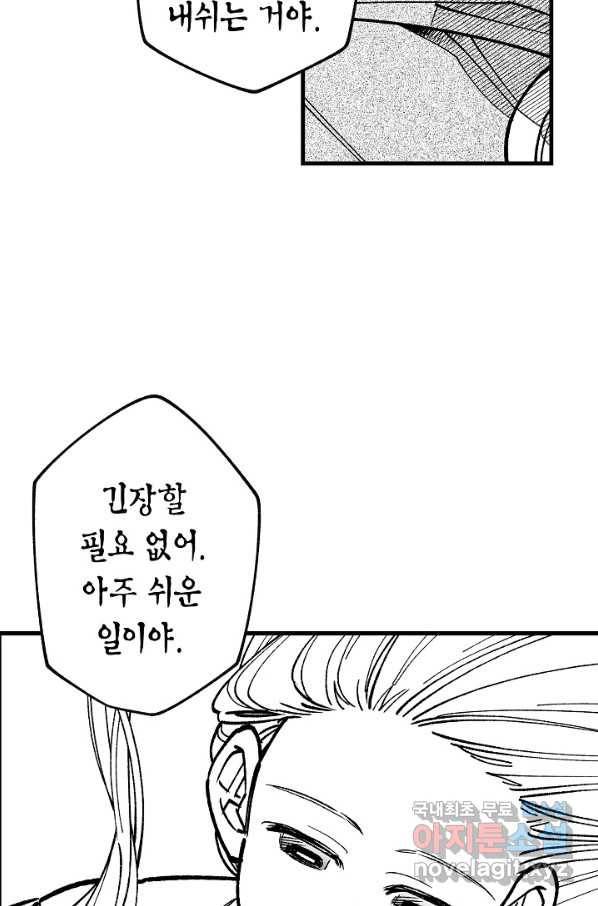 용의 귀로 76화 68