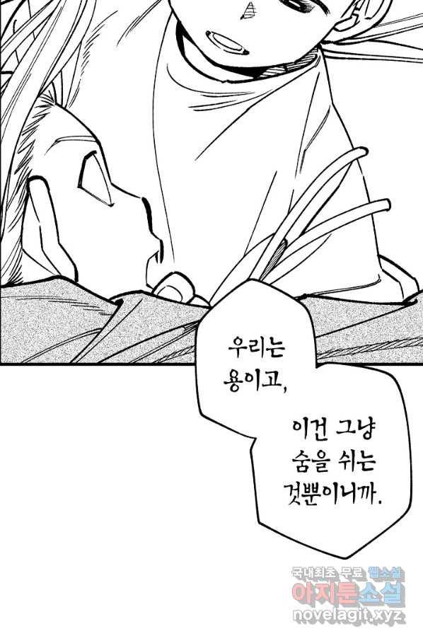용의 귀로 76화 69