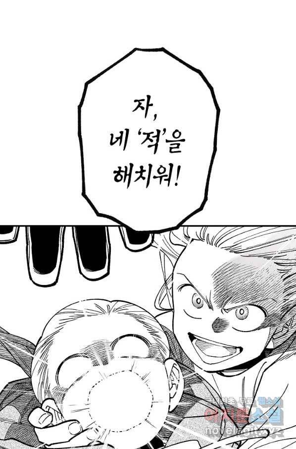 용의 귀로 76화 70