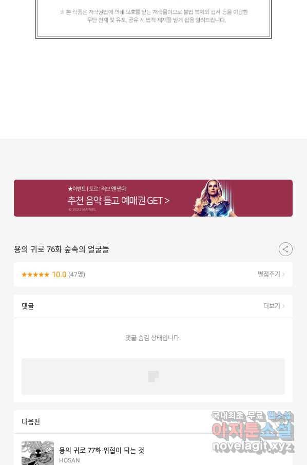 용의 귀로 76화 75