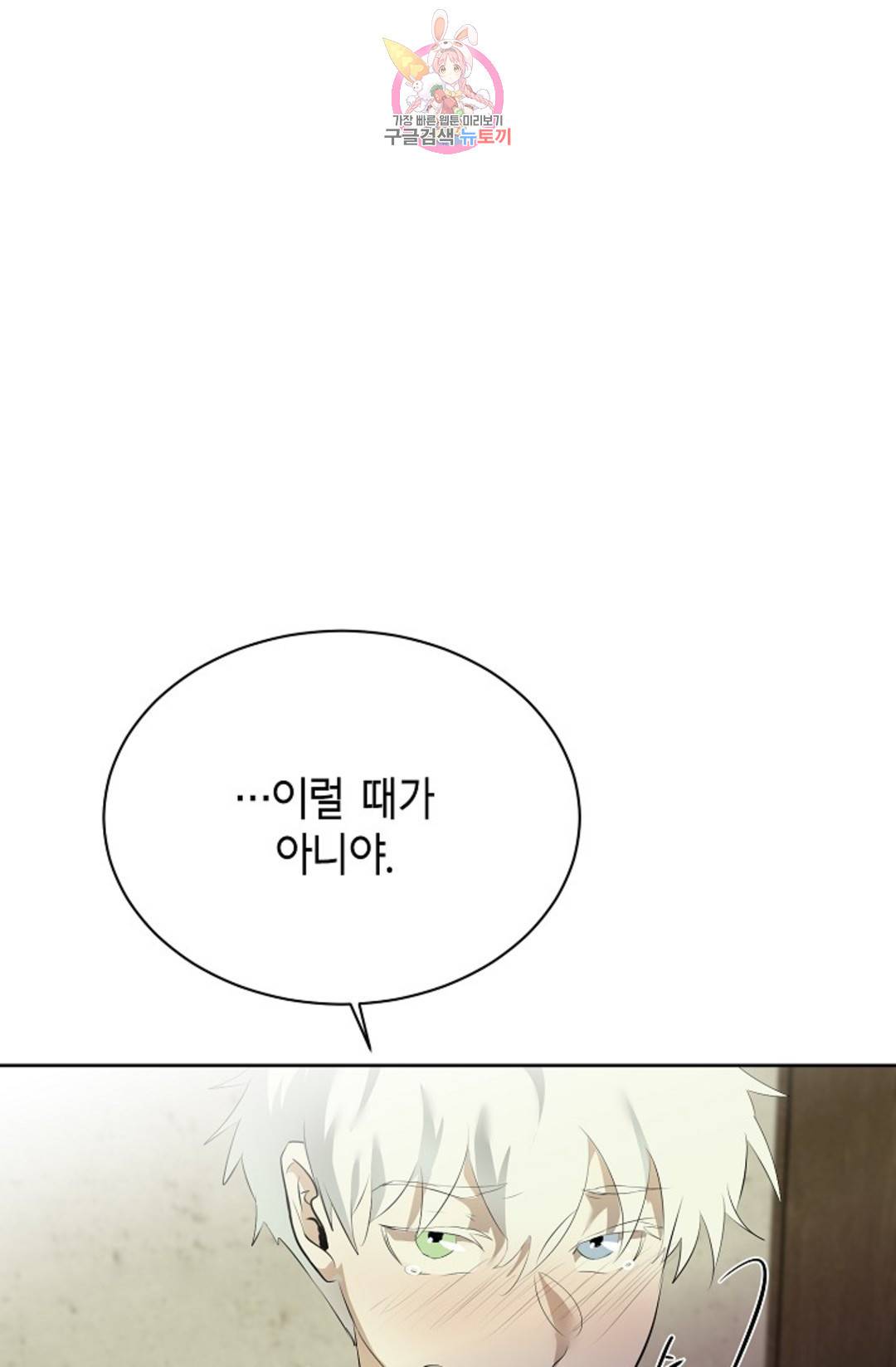 하늘에서 천사가 내려와 하는 말 43화 13