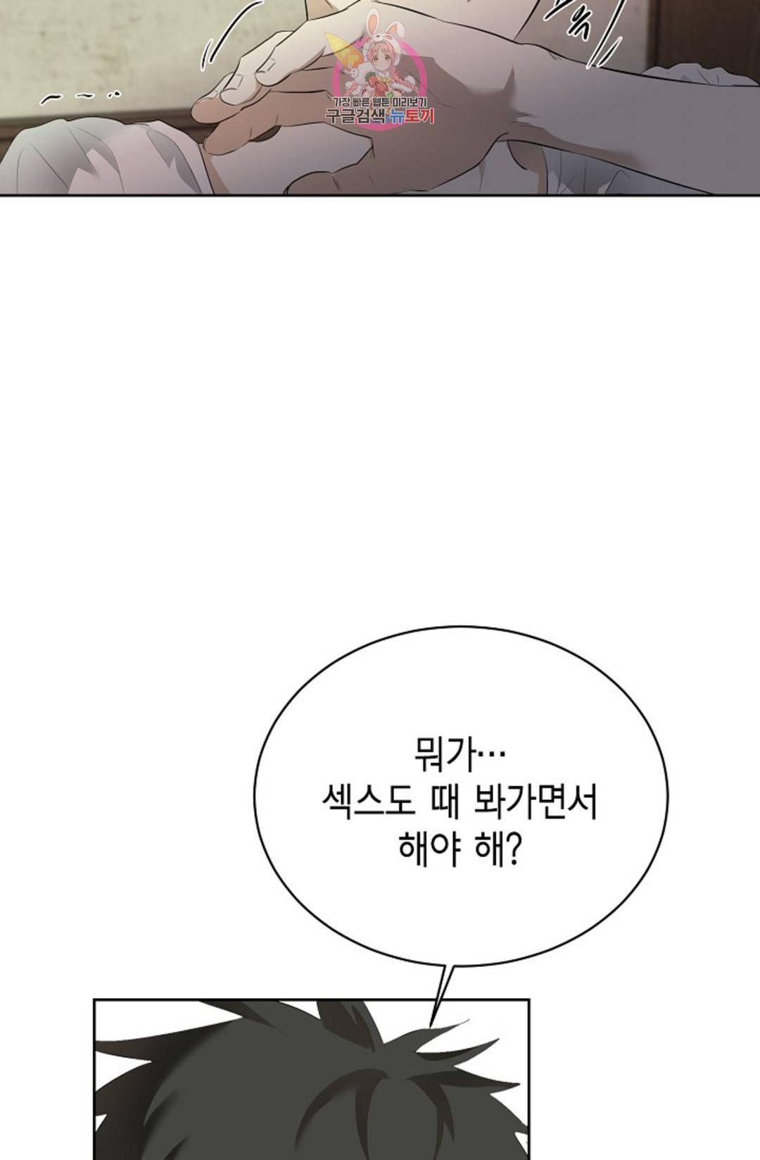 하늘에서 천사가 내려와 하는 말 43화 14