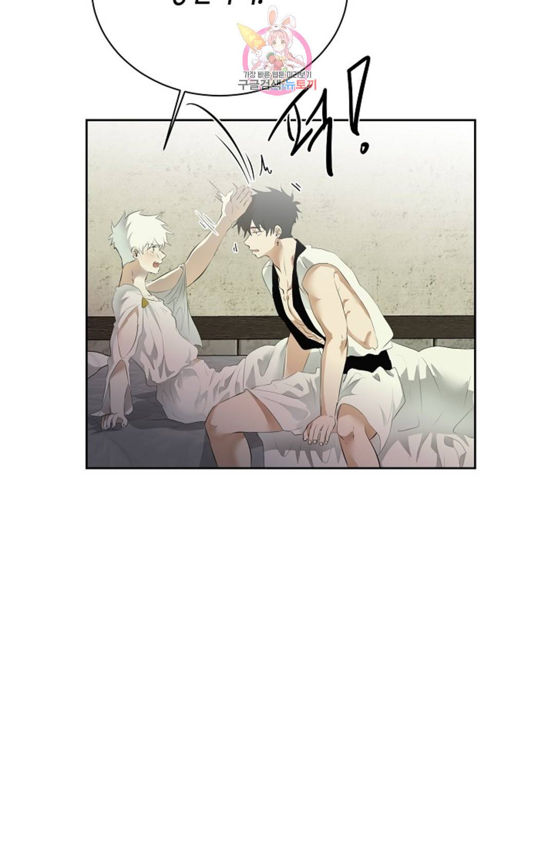 하늘에서 천사가 내려와 하는 말 43화 16