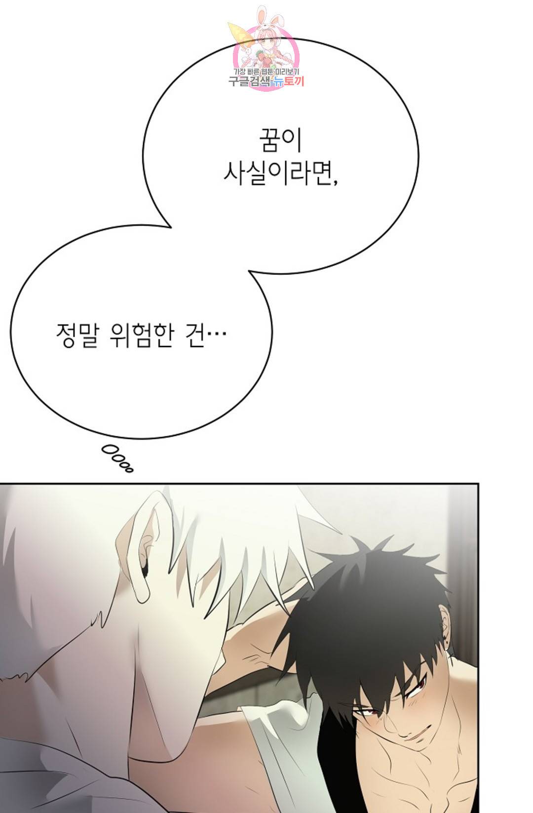 하늘에서 천사가 내려와 하는 말 43화 17