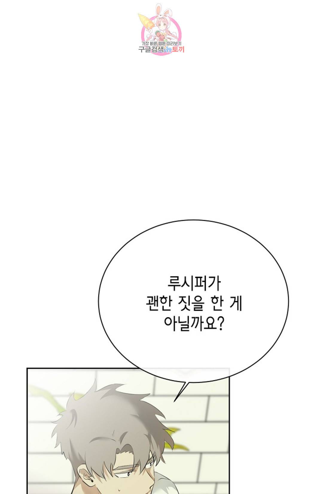 하늘에서 천사가 내려와 하는 말 43화 20