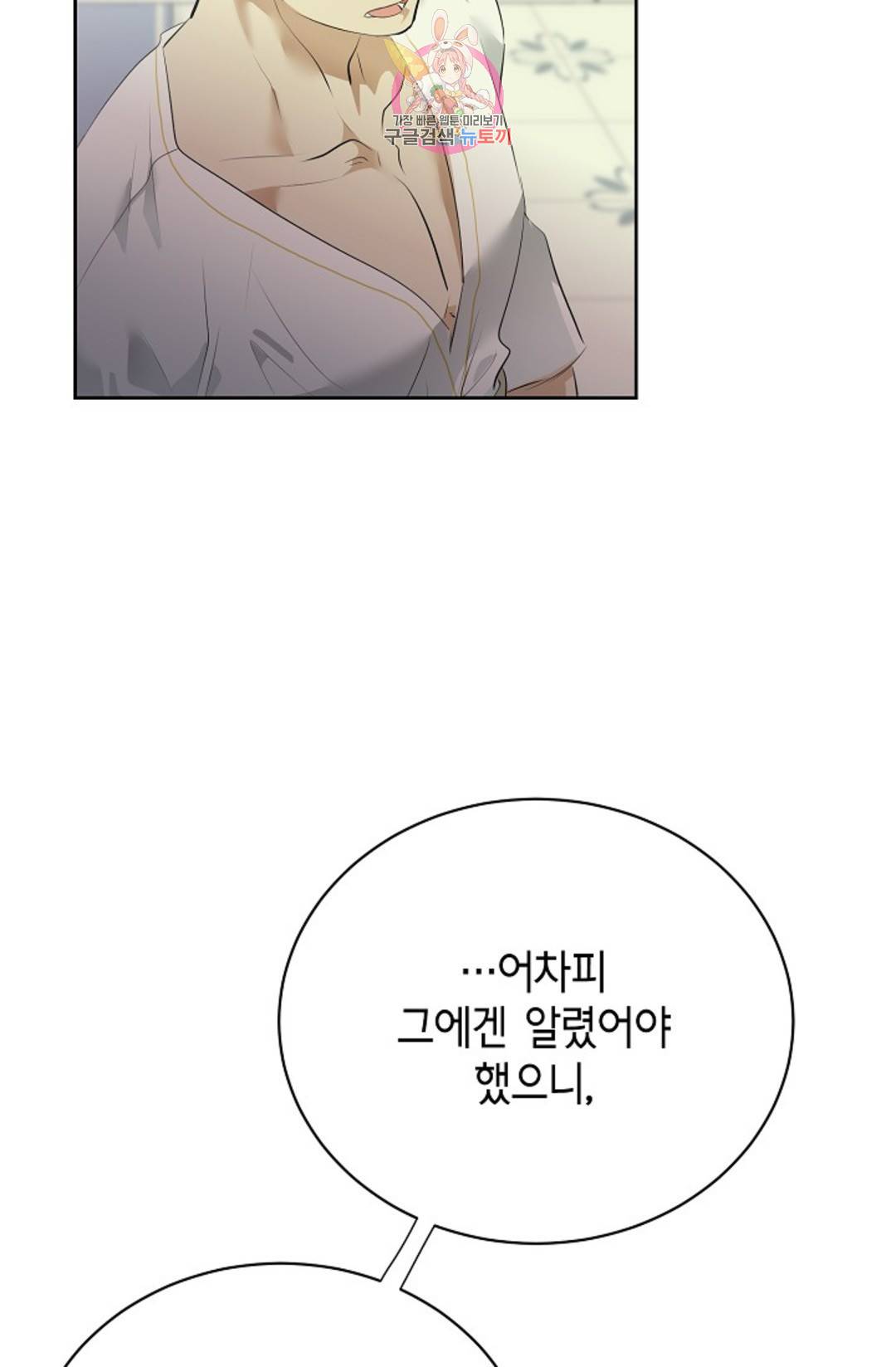 하늘에서 천사가 내려와 하는 말 43화 21