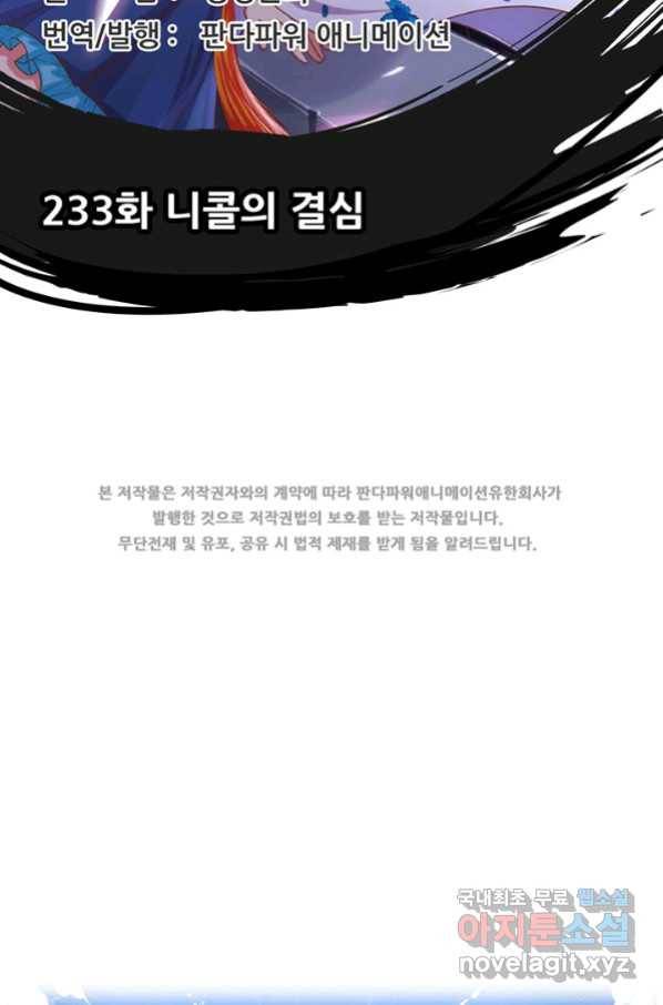 오늘부터 성주 233화 2