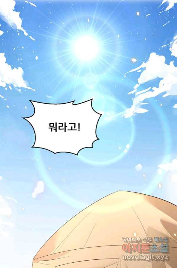 오늘부터 성주 233화 3