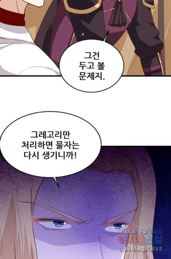 오늘부터 성주 233화 10