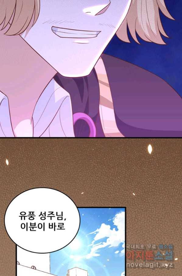 오늘부터 성주 233화 11