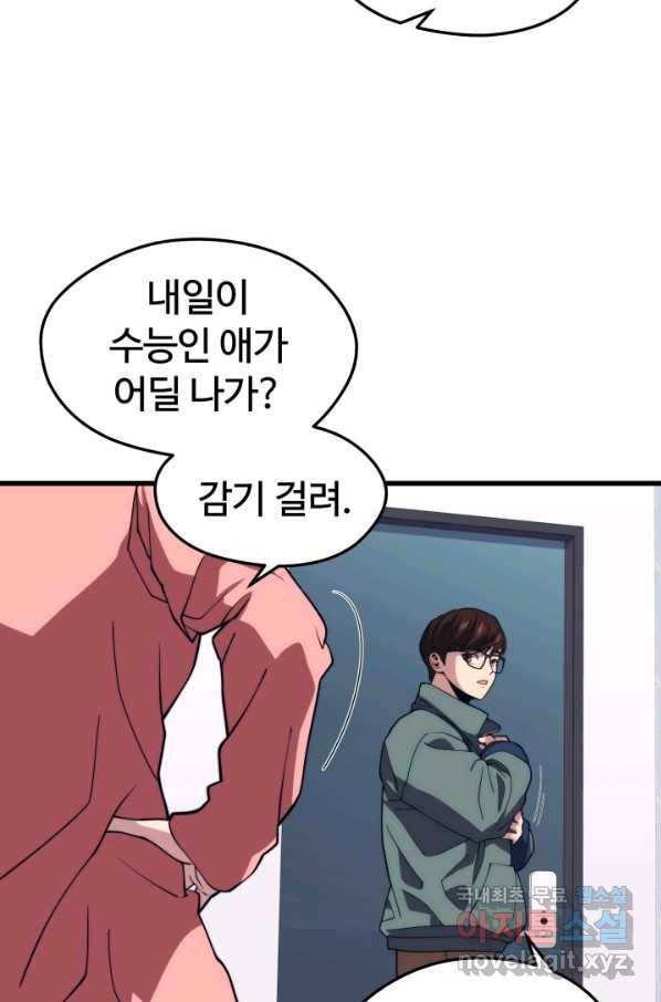서울역 네크로맨서 52화 4